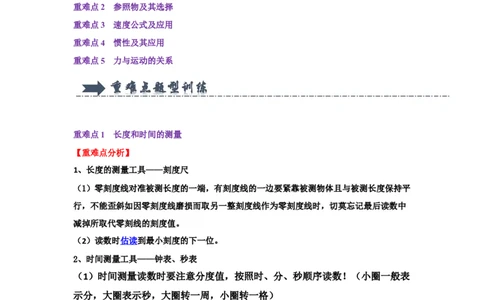 专题06运动学综合（教师版）备考2025年中考物理重难点讲解与训练_初物_2025中考物理重难点归纳专题训练易错训练题压轴特训复习word素材