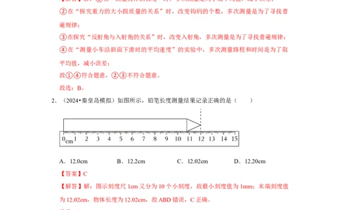 专题06运动学综合（教师版）备考2025年中考物理重难点讲解与训练_初物_2025中考物理重难点归纳专题训练易错训练题压轴特训复习word素材