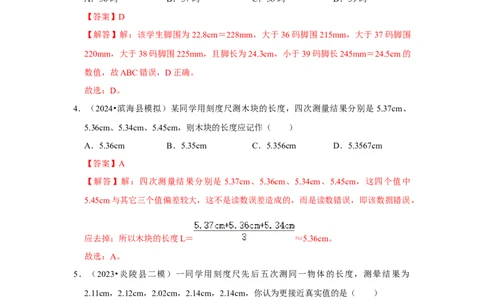 专题06运动学综合（教师版）备考2025年中考物理重难点讲解与训练_初物_2025中考物理重难点归纳专题训练易错训练题压轴特训复习word素材