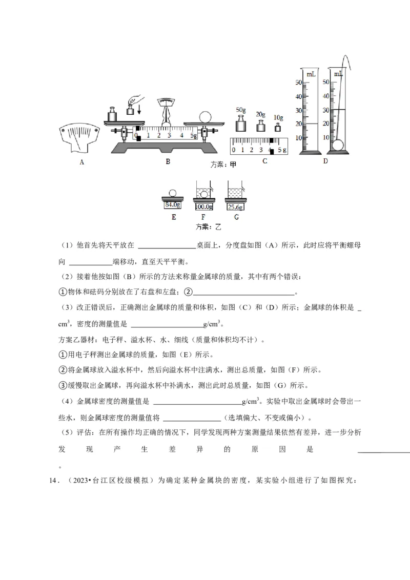 实验6测量固体的密度（原卷版）_8、物理总复习_2024年中考复习资料_二轮复习_（讲义+练习）2024年中考物理二轮题型专项复习