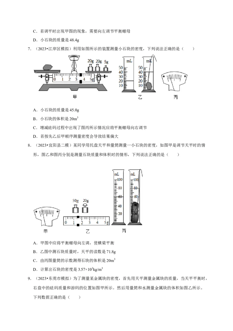 实验6测量固体的密度（原卷版）_8、物理总复习_2024年中考复习资料_二轮复习_（讲义+练习）2024年中考物理二轮题型专项复习