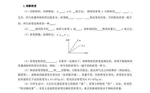 实验6测量固体的密度（原卷版）_8、物理总复习_2024年中考复习资料_二轮复习_（讲义+练习）2024年中考物理二轮题型专项复习