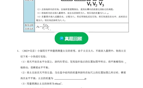 实验6测量固体的密度（原卷版）_8、物理总复习_2024年中考复习资料_二轮复习_（讲义+练习）2024年中考物理二轮题型专项复习