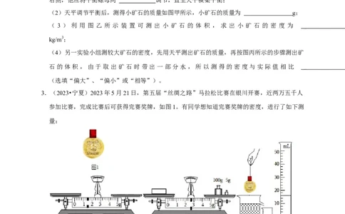 实验6测量固体的密度（原卷版）_8、物理总复习_2024年中考复习资料_二轮复习_（讲义+练习）2024年中考物理二轮题型专项复习