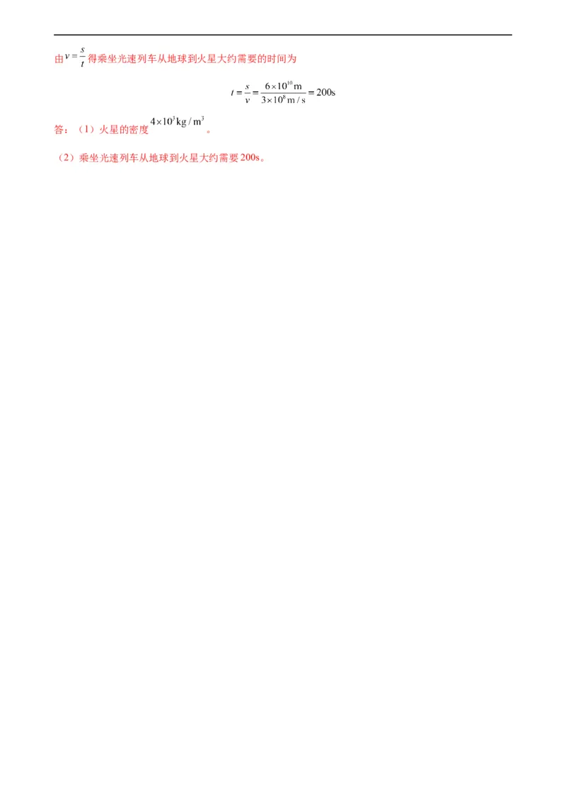 专题6质量和密度6.2密度（教师版）_8、物理总复习_8.中考物理总复习_2024年中考复习资料_专项复习资料_完三年（2021&mdash;2023）中考真题分项精编（全国通用）