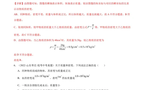 专题6质量和密度6.2密度（教师版）_8、物理总复习_8.中考物理总复习_2024年中考复习资料_专项复习资料_完三年（2021&mdash;2023）中考真题分项精编（全国通用）