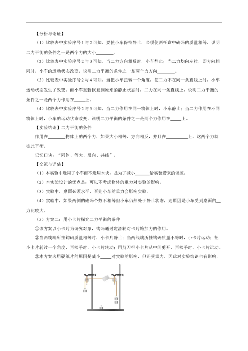 专题08运动和力（知识梳理+典例+练习）-2024物理中考一轮复习精品资料（学生版）_8、物理总复习_2024年中考复习资料_一轮复习_更新2024年中考物理一轮复习精品资料_配套练习