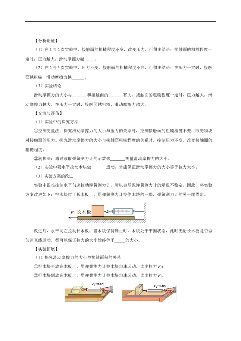 专题08运动和力（知识梳理+典例+练习）-2024物理中考一轮复习精品资料（学生版）_8、物理总复习_2024年中考复习资料_一轮复习_更新2024年中考物理一轮复习精品资料_配套练习