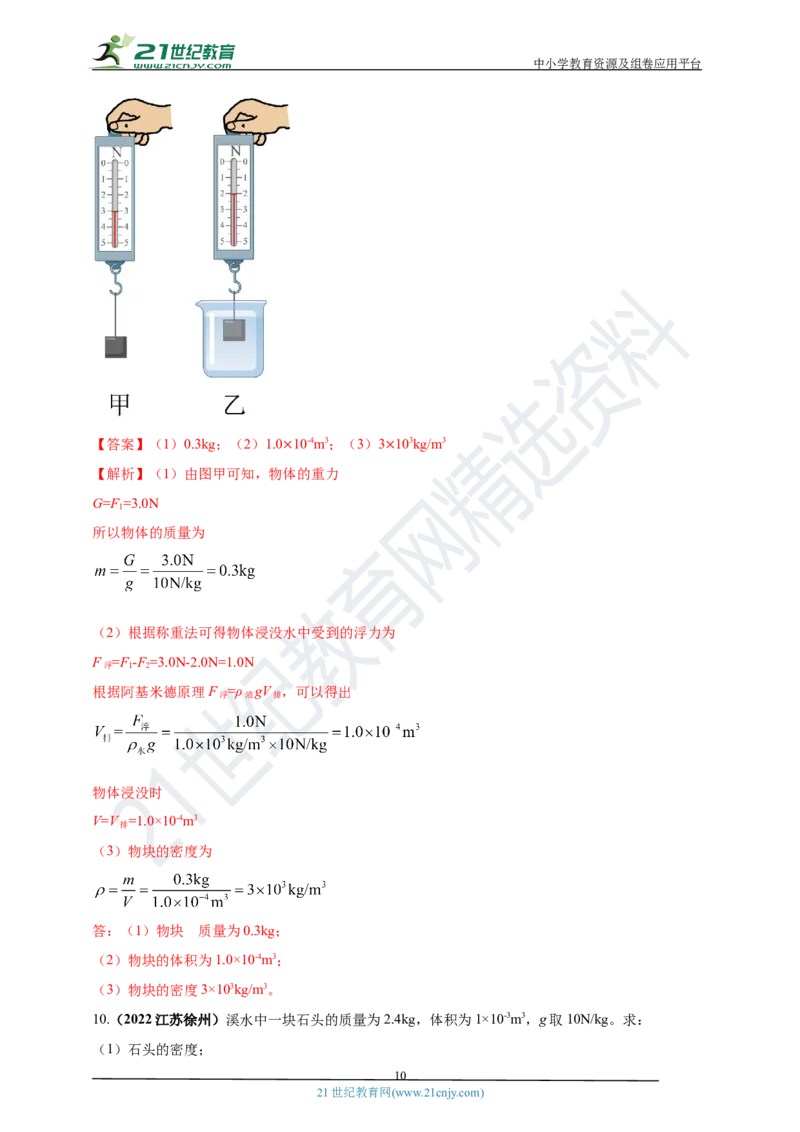 专题35力学综合计算（包括图像）难点问题（解析版）_8、物理总复习_8.中考物理总复习_2023年中考复习资料_专项复习_2023年用小微专题精准练助力中考物理四点问题大突破