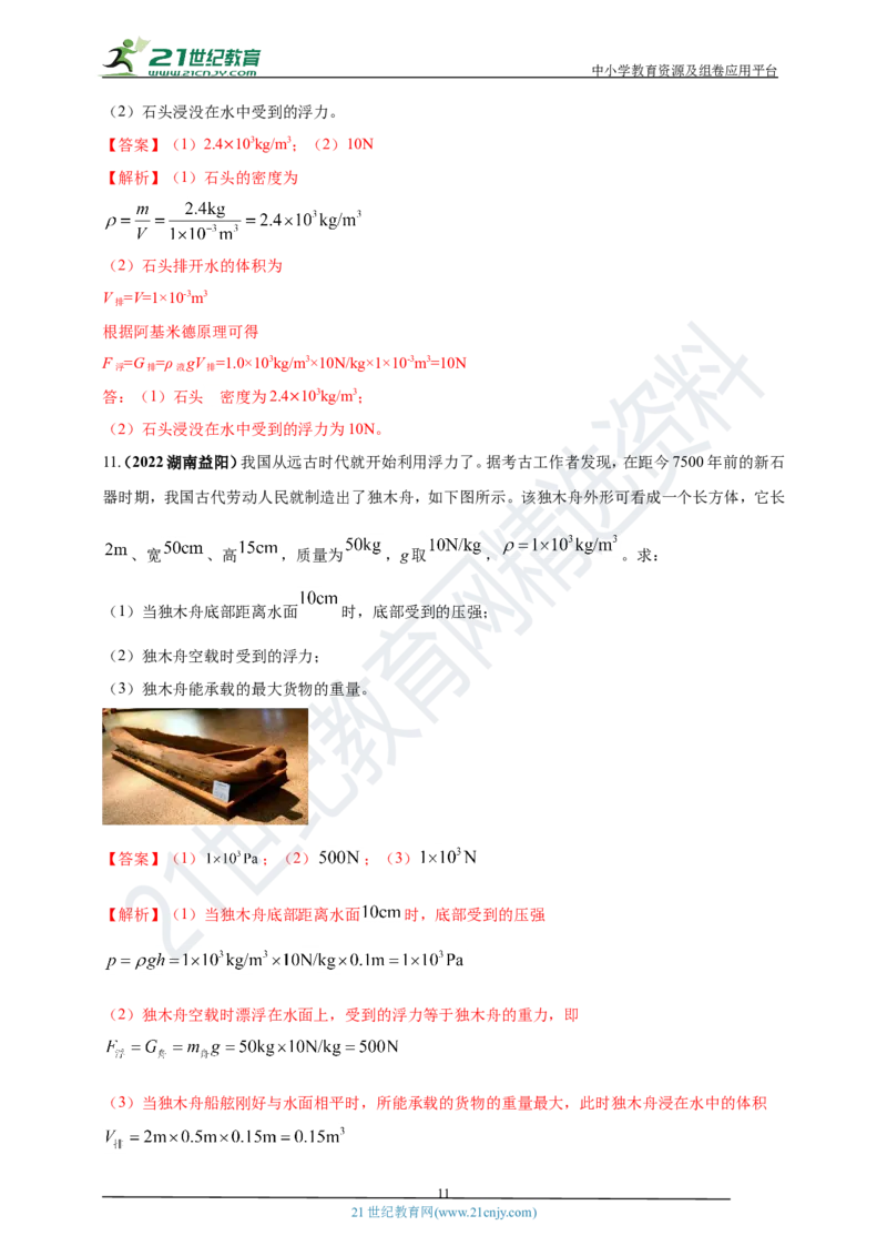 专题35力学综合计算（包括图像）难点问题（解析版）_8、物理总复习_8.中考物理总复习_2023年中考复习资料_专项复习_2023年用小微专题精准练助力中考物理四点问题大突破