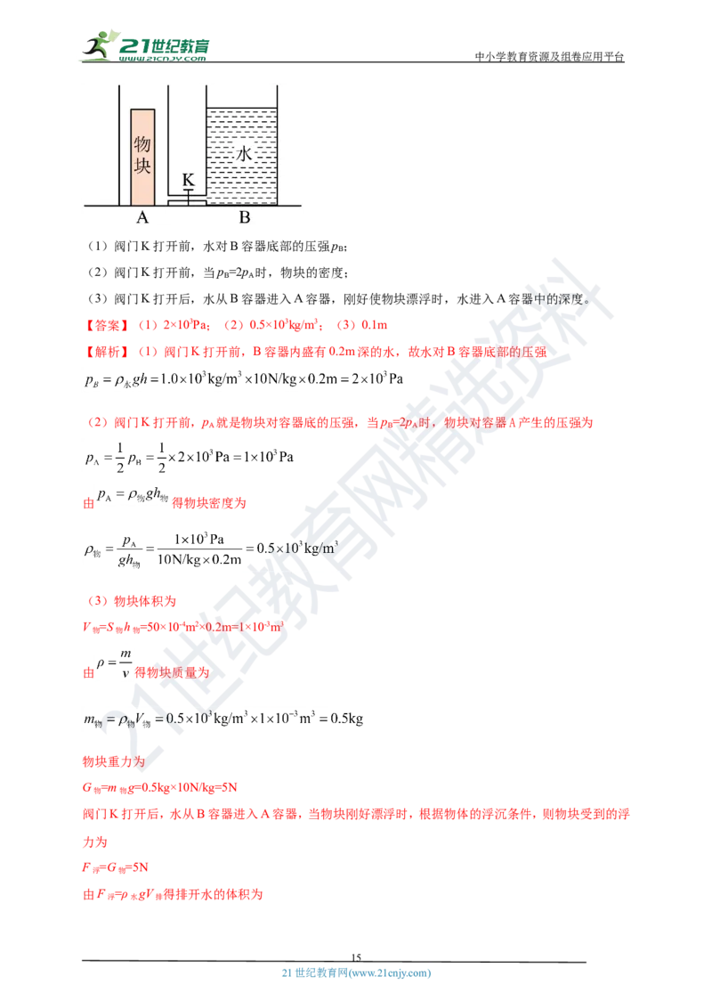 专题35力学综合计算（包括图像）难点问题（解析版）_8、物理总复习_8.中考物理总复习_2023年中考复习资料_专项复习_2023年用小微专题精准练助力中考物理四点问题大突破