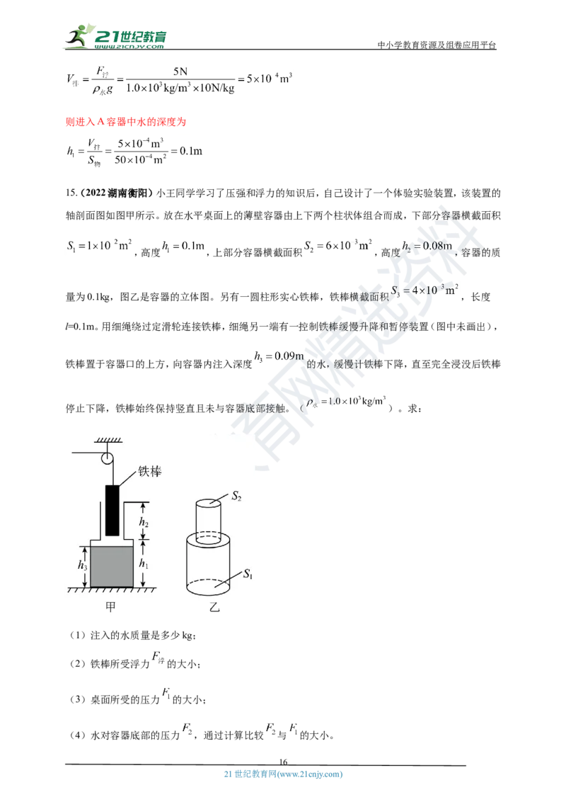 专题35力学综合计算（包括图像）难点问题（解析版）_8、物理总复习_8.中考物理总复习_2023年中考复习资料_专项复习_2023年用小微专题精准练助力中考物理四点问题大突破