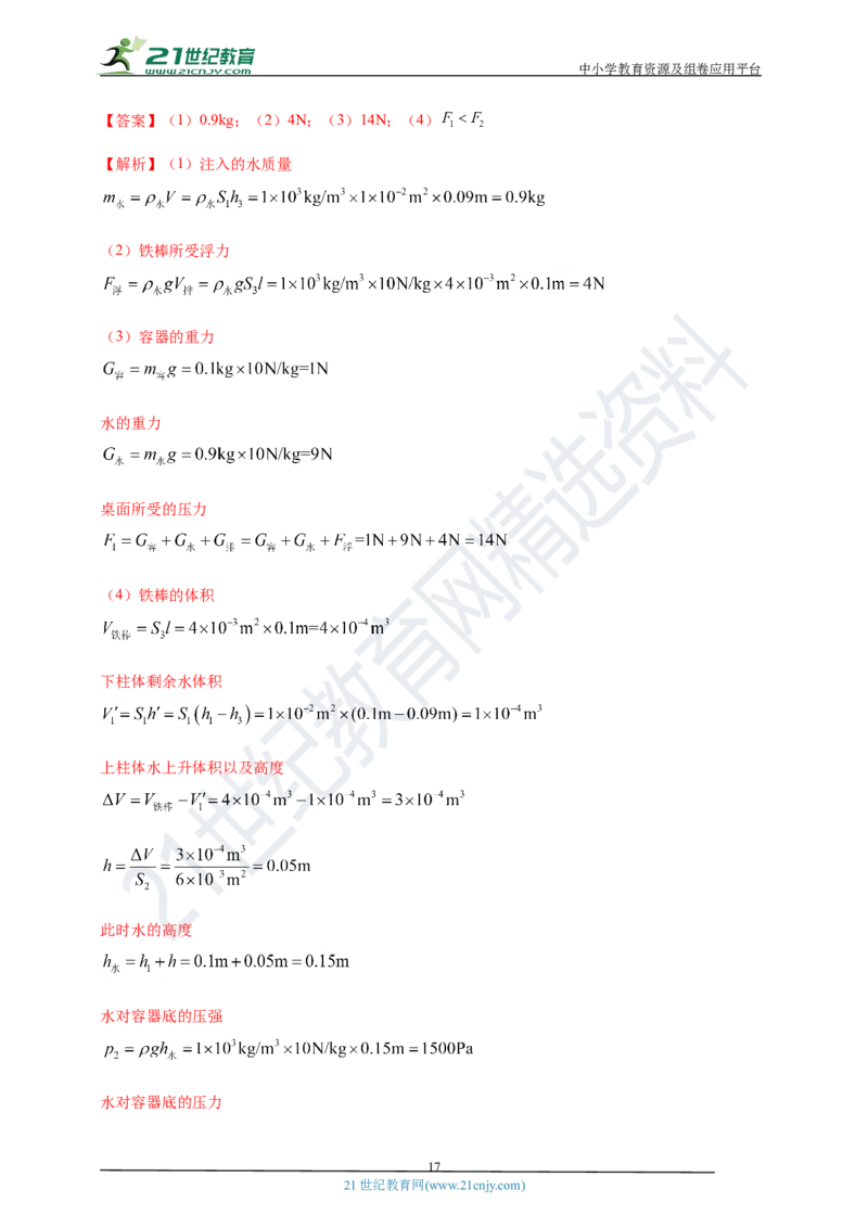 专题35力学综合计算（包括图像）难点问题（解析版）_8、物理总复习_8.中考物理总复习_2023年中考复习资料_专项复习_2023年用小微专题精准练助力中考物理四点问题大突破