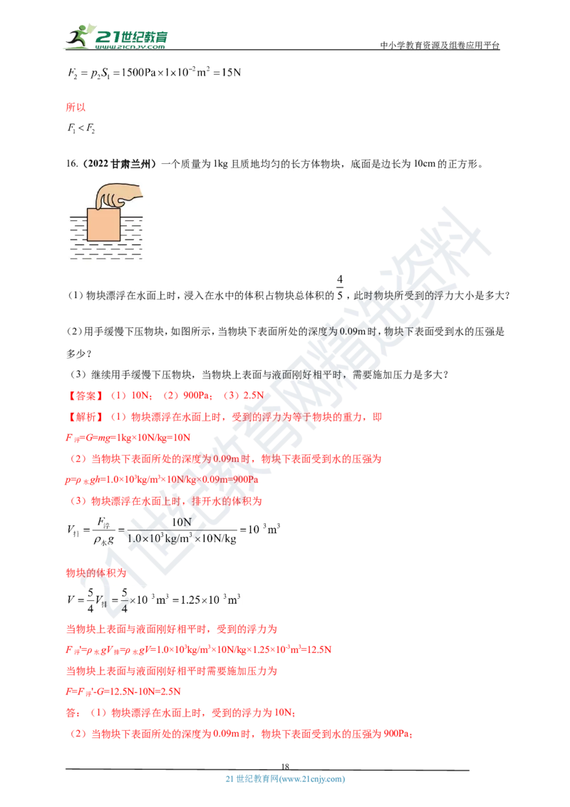 专题35力学综合计算（包括图像）难点问题（解析版）_8、物理总复习_8.中考物理总复习_2023年中考复习资料_专项复习_2023年用小微专题精准练助力中考物理四点问题大突破