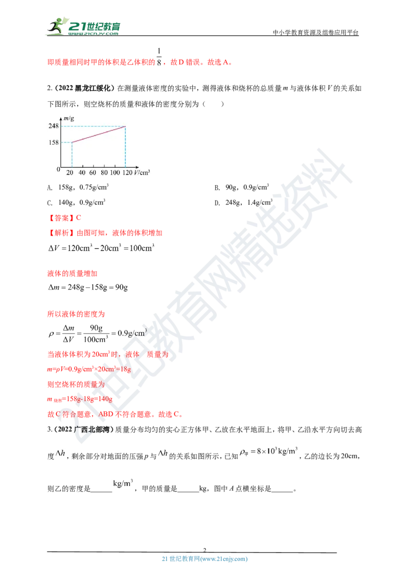 专题35力学综合计算（包括图像）难点问题（解析版）_8、物理总复习_8.中考物理总复习_2023年中考复习资料_专项复习_2023年用小微专题精准练助力中考物理四点问题大突破