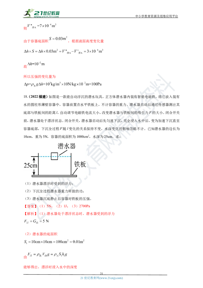 专题35力学综合计算（包括图像）难点问题（解析版）_8、物理总复习_8.中考物理总复习_2023年中考复习资料_专项复习_2023年用小微专题精准练助力中考物理四点问题大突破