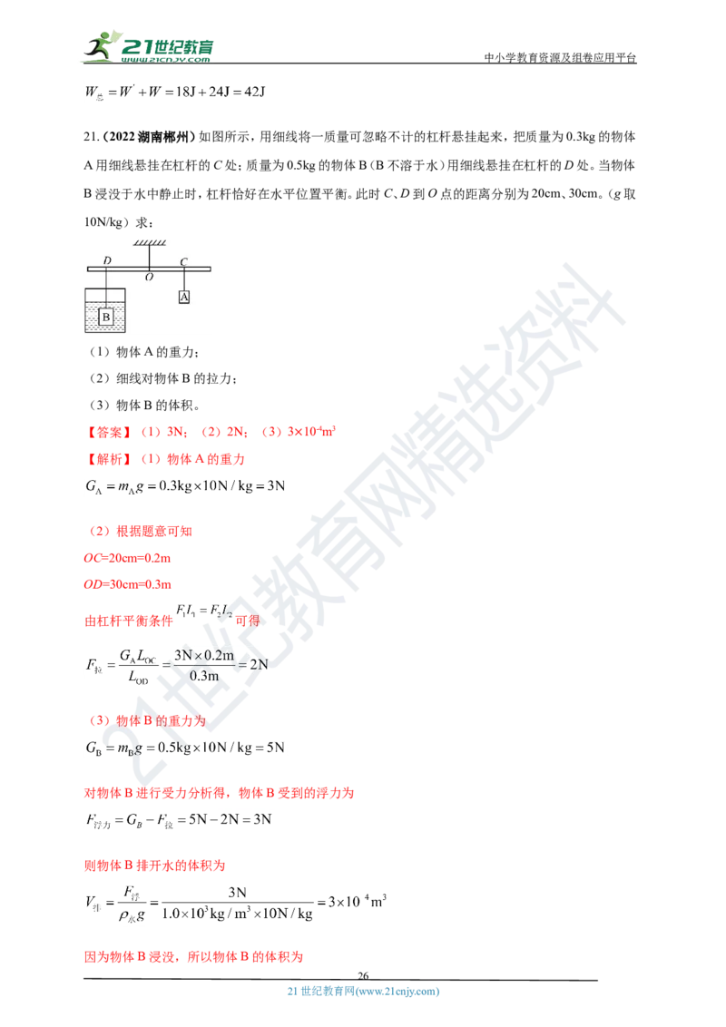 专题35力学综合计算（包括图像）难点问题（解析版）_8、物理总复习_8.中考物理总复习_2023年中考复习资料_专项复习_2023年用小微专题精准练助力中考物理四点问题大突破