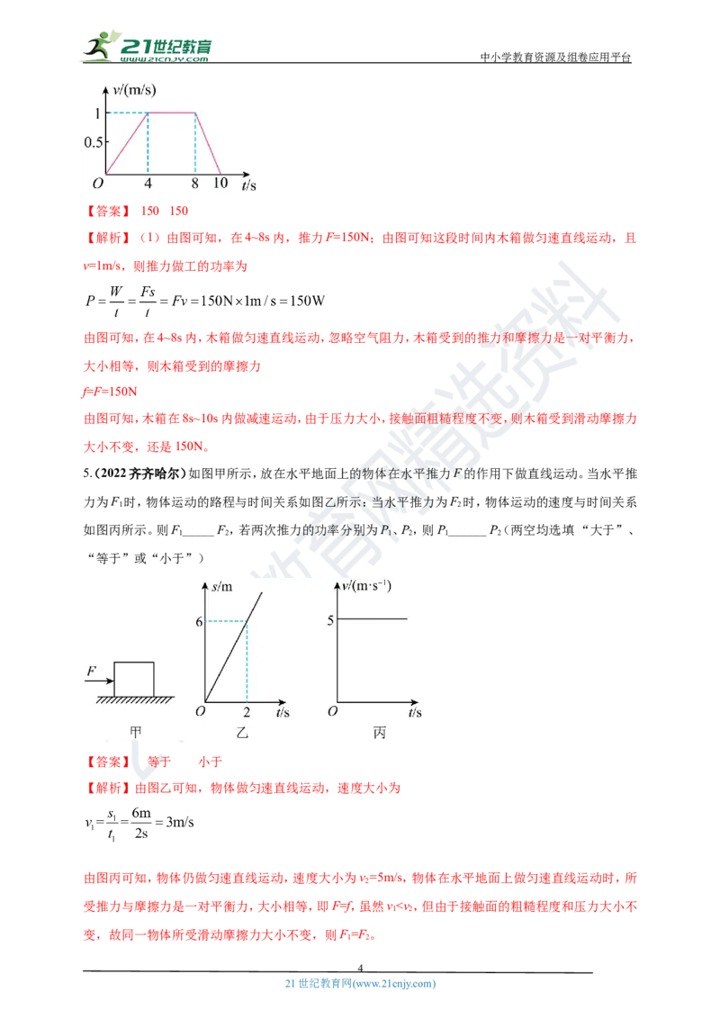 专题35力学综合计算（包括图像）难点问题（解析版）_8、物理总复习_8.中考物理总复习_2023年中考复习资料_专项复习_2023年用小微专题精准练助力中考物理四点问题大突破