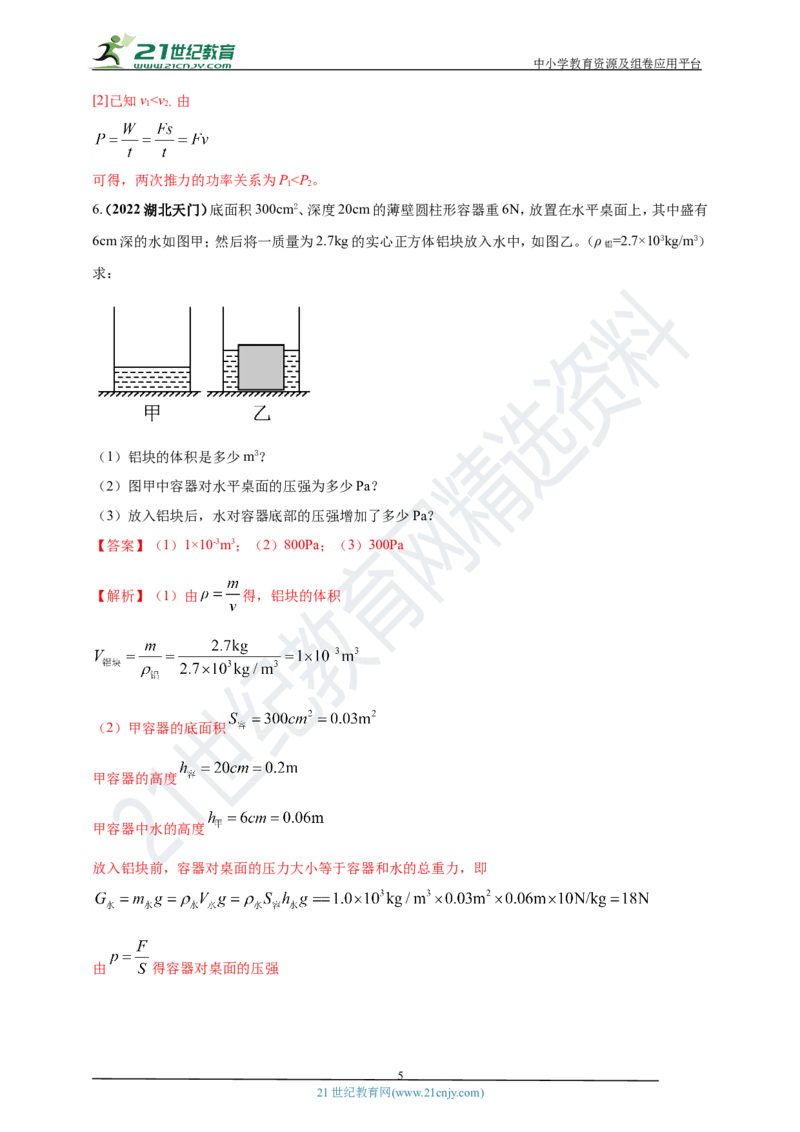 专题35力学综合计算（包括图像）难点问题（解析版）_8、物理总复习_8.中考物理总复习_2023年中考复习资料_专项复习_2023年用小微专题精准练助力中考物理四点问题大突破