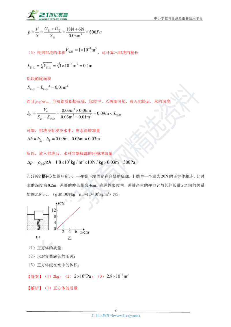 专题35力学综合计算（包括图像）难点问题（解析版）_8、物理总复习_8.中考物理总复习_2023年中考复习资料_专项复习_2023年用小微专题精准练助力中考物理四点问题大突破