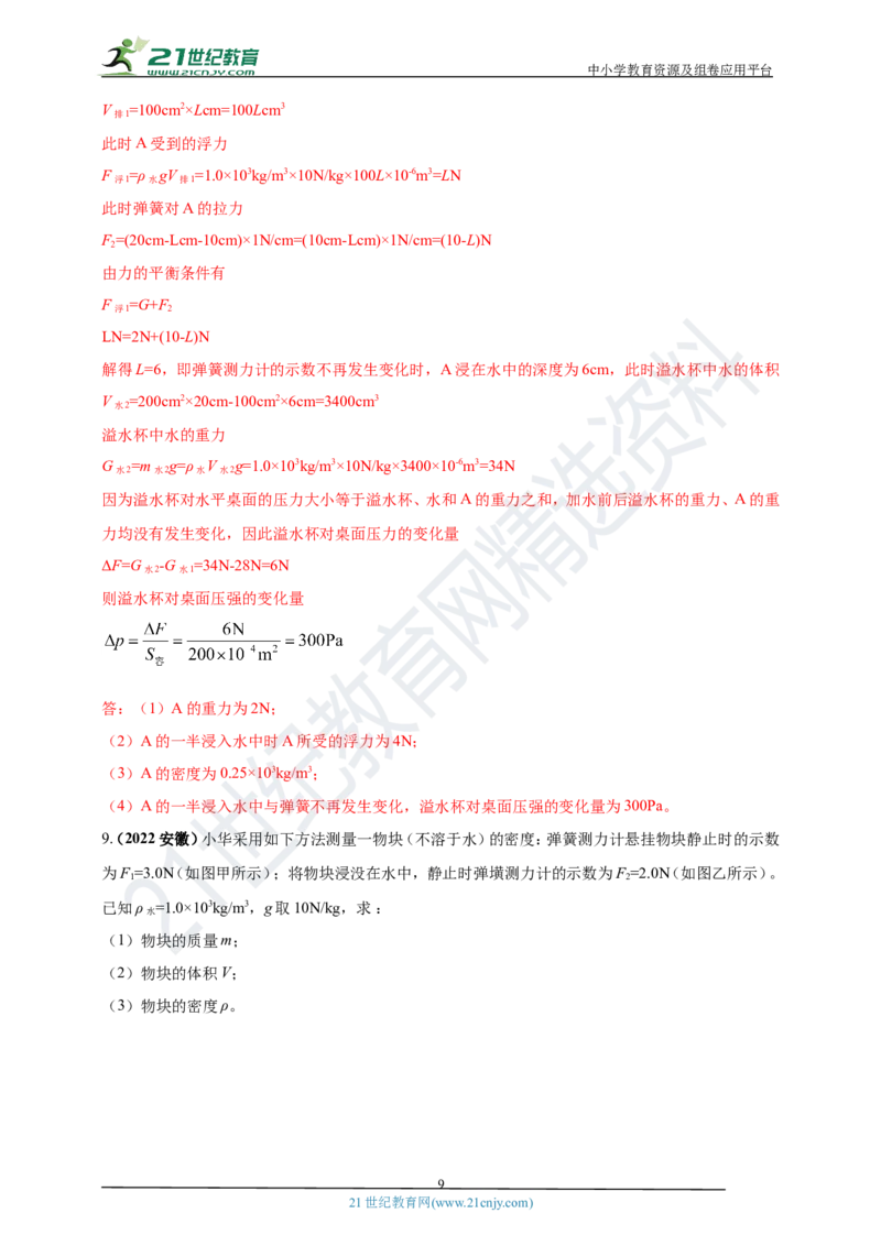 专题35力学综合计算（包括图像）难点问题（解析版）_8、物理总复习_8.中考物理总复习_2023年中考复习资料_专项复习_2023年用小微专题精准练助力中考物理四点问题大突破