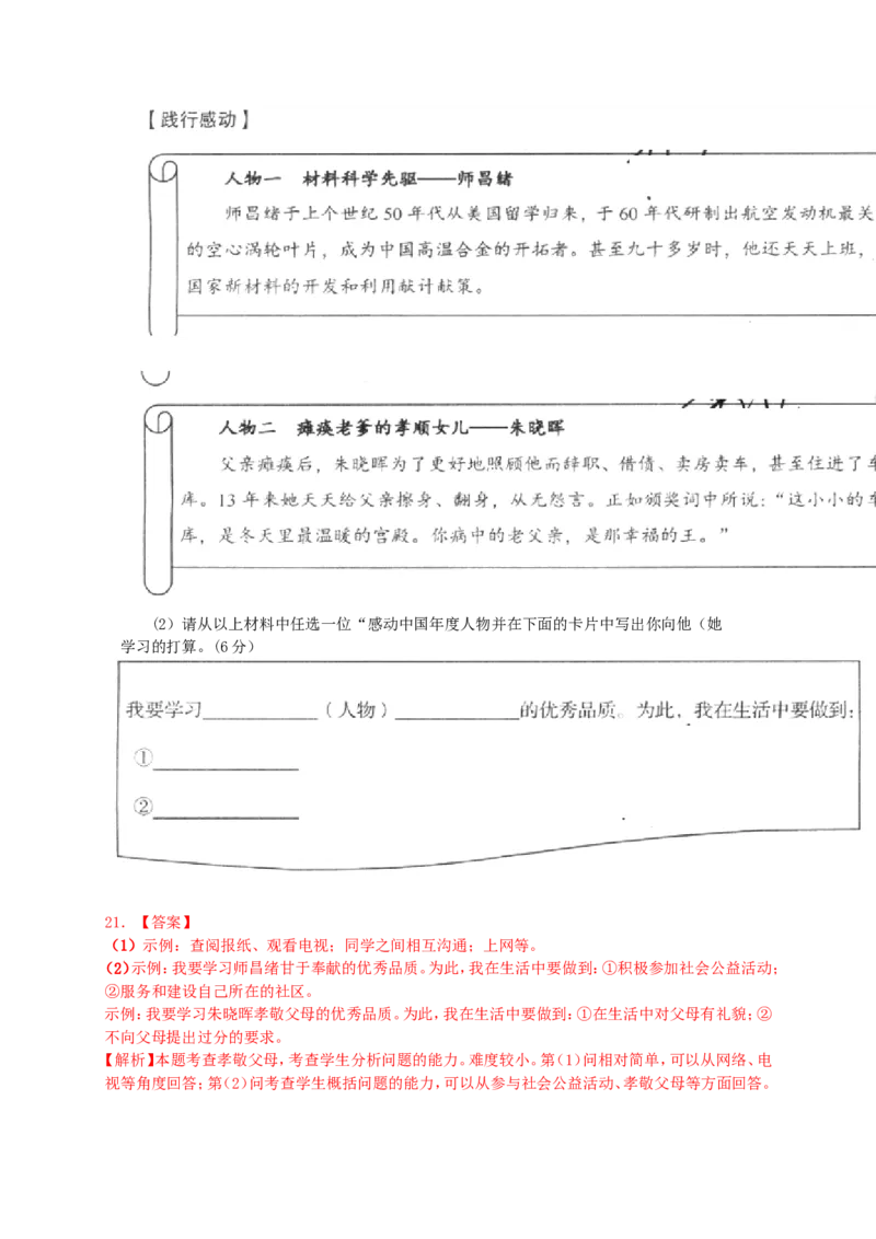 2015山东青岛道德与法治试卷+答案+解析(word整理版)_山东历年中考真题_山东省历年中考真题2013~2024_初中道法历年真题（2013-2024）