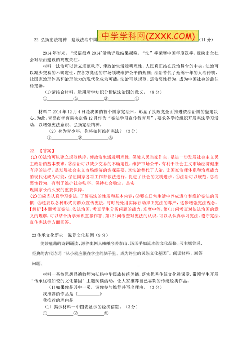 2015山东青岛道德与法治试卷+答案+解析(word整理版)_山东历年中考真题_山东省历年中考真题2013~2024_初中道法历年真题（2013-2024）
