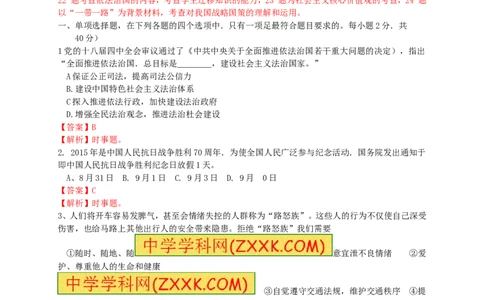 2015山东青岛道德与法治试卷+答案+解析(word整理版)_山东历年中考真题_山东省历年中考真题2013~2024_初中道法历年真题（2013-2024）