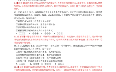 2015山东青岛道德与法治试卷+答案+解析(word整理版)_山东历年中考真题_山东省历年中考真题2013~2024_初中道法历年真题（2013-2024）