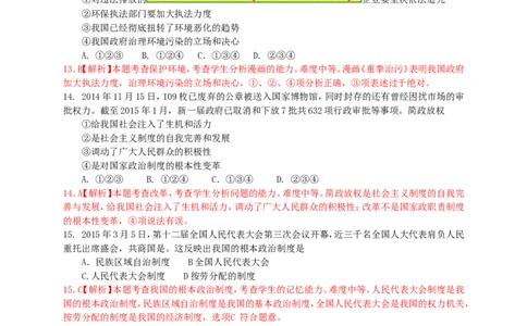 2015山东青岛道德与法治试卷+答案+解析(word整理版)_山东历年中考真题_山东省历年中考真题2013~2024_初中道法历年真题（2013-2024）