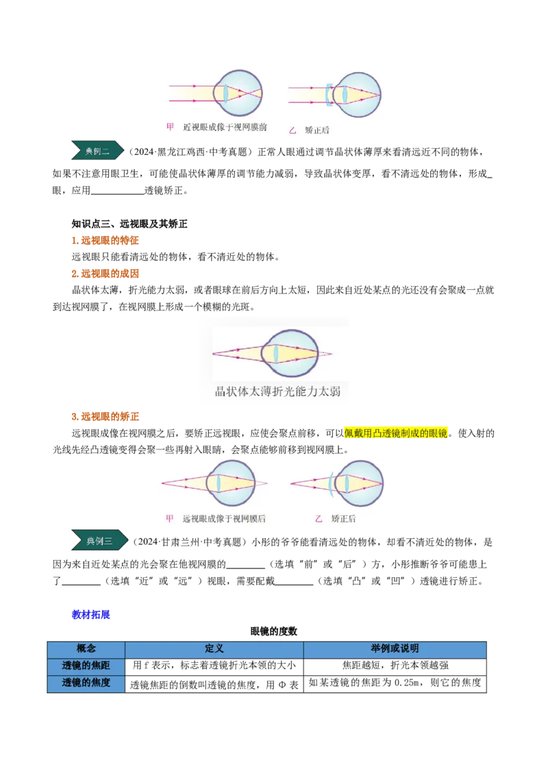 课时5.4眼睛和眼镜（学生版）_初物_八年级上下册+九年级全一册物理_八年级物理上册_讲义