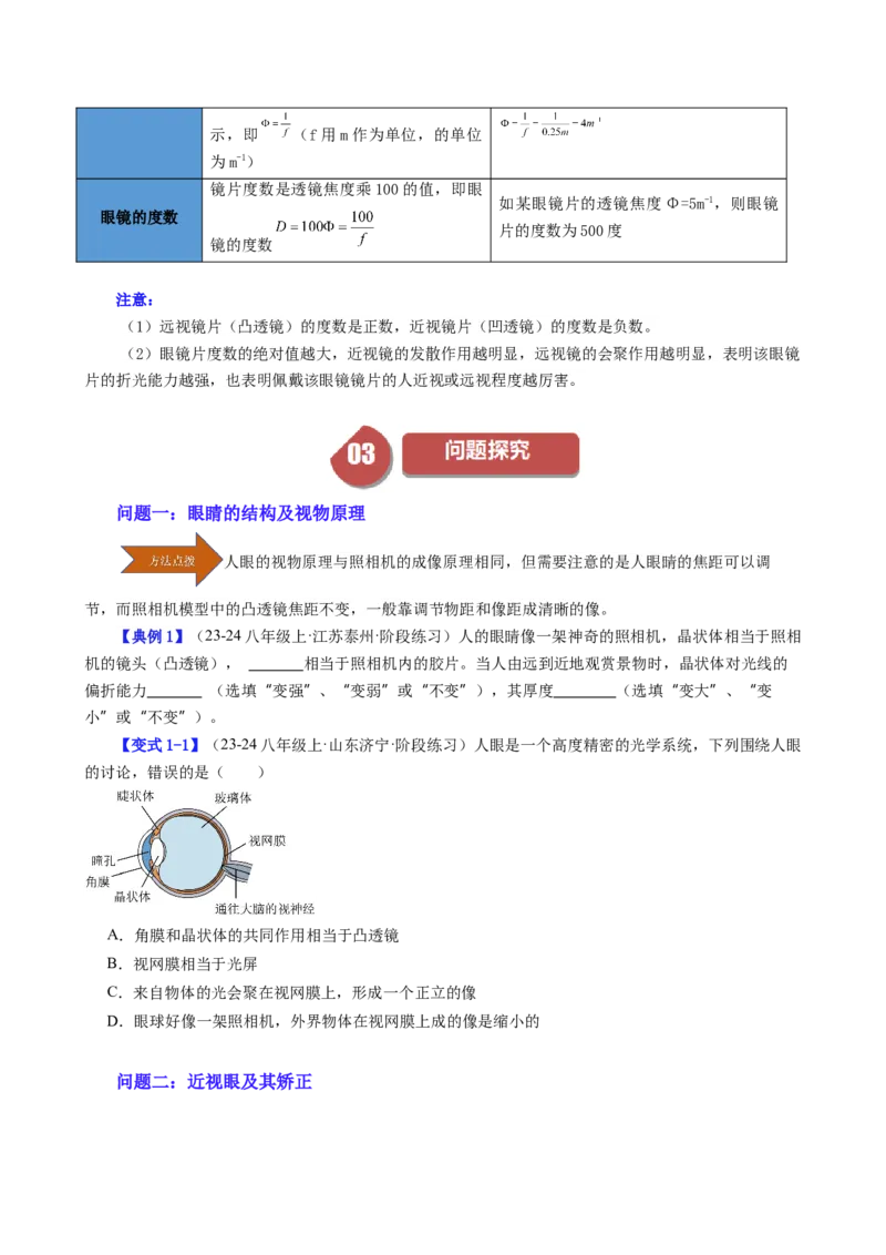 课时5.4眼睛和眼镜（学生版）_初物_八年级上下册+九年级全一册物理_八年级物理上册_讲义
