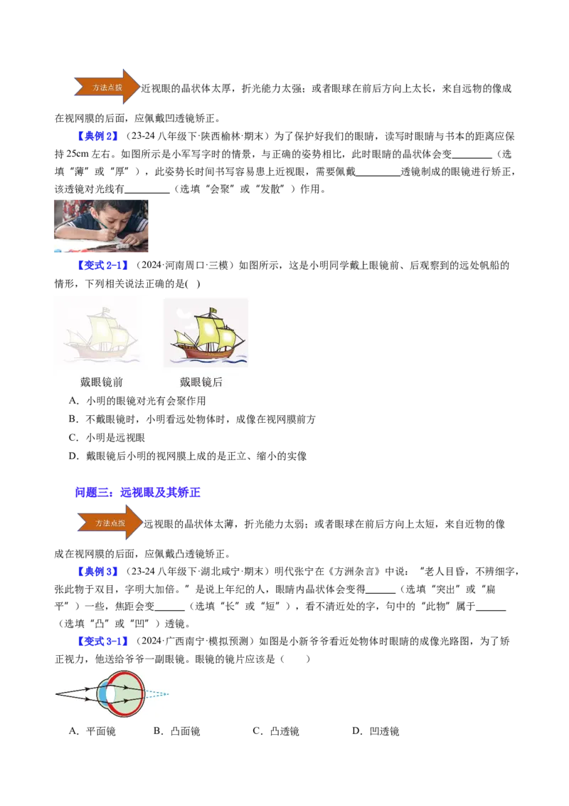 课时5.4眼睛和眼镜（学生版）_初物_八年级上下册+九年级全一册物理_八年级物理上册_讲义