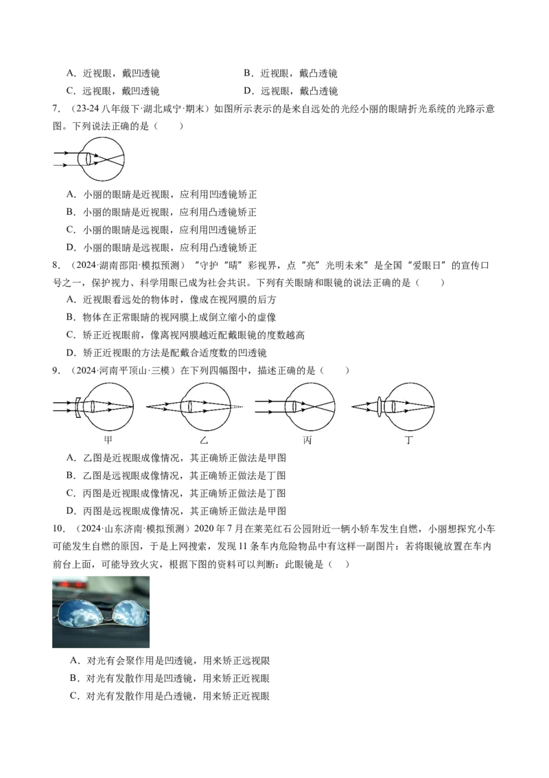 课时5.4眼睛和眼镜（学生版）_初物_八年级上下册+九年级全一册物理_八年级物理上册_讲义