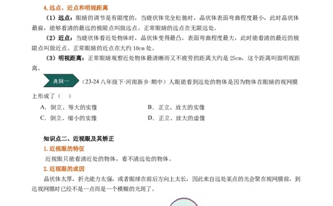 课时5.4眼睛和眼镜（学生版）_初物_八年级上下册+九年级全一册物理_八年级物理上册_讲义