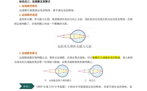 课时5.4眼睛和眼镜（学生版）_初物_八年级上下册+九年级全一册物理_八年级物理上册_讲义