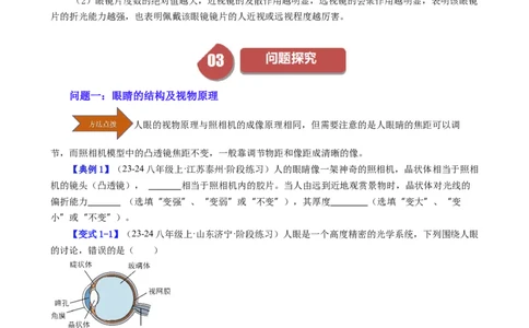 课时5.4眼睛和眼镜（学生版）_初物_八年级上下册+九年级全一册物理_八年级物理上册_讲义