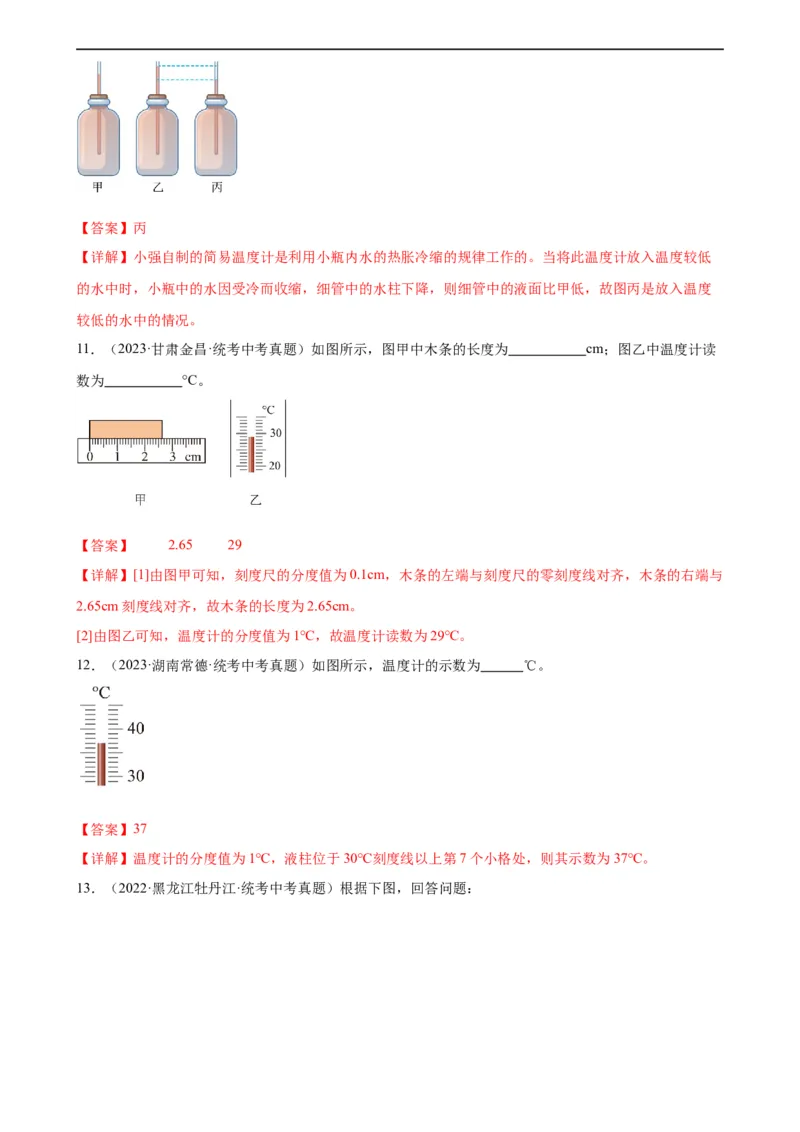 专题3物态变化3.1温度（教师版）_8、物理总复习_8.中考物理总复习_2024年中考复习资料_专项复习资料_完三年（2021&mdash;2023）中考真题分项精编（全国通用）