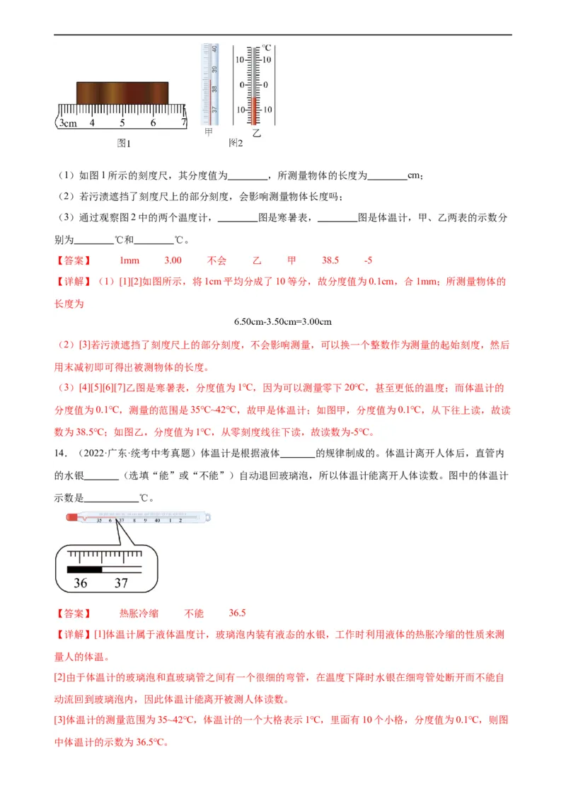专题3物态变化3.1温度（教师版）_8、物理总复习_8.中考物理总复习_2024年中考复习资料_专项复习资料_完三年（2021&mdash;2023）中考真题分项精编（全国通用）