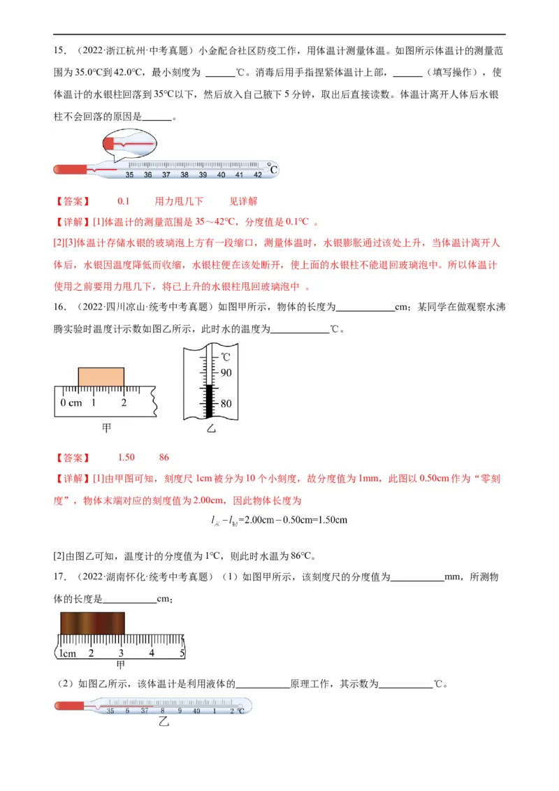 专题3物态变化3.1温度（教师版）_8、物理总复习_8.中考物理总复习_2024年中考复习资料_专项复习资料_完三年（2021&mdash;2023）中考真题分项精编（全国通用）