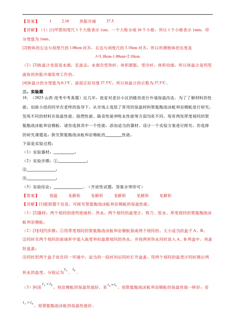 专题3物态变化3.1温度（教师版）_8、物理总复习_8.中考物理总复习_2024年中考复习资料_专项复习资料_完三年（2021&mdash;2023）中考真题分项精编（全国通用）
