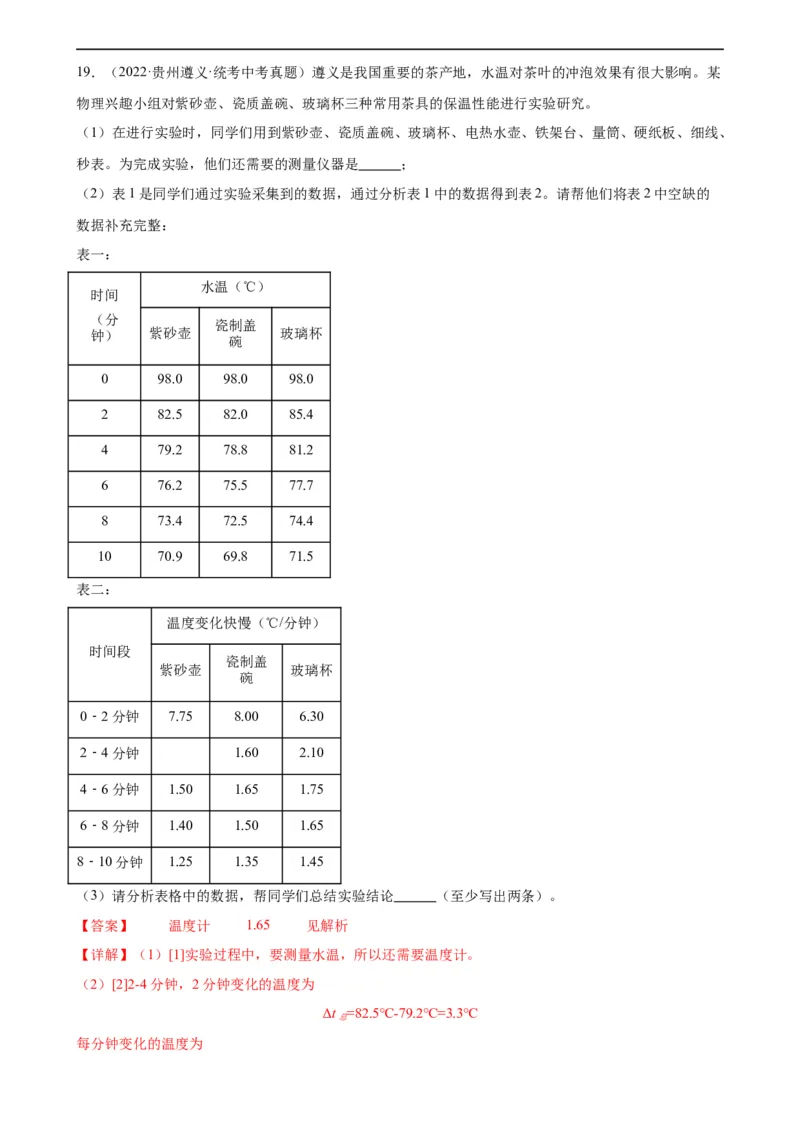 专题3物态变化3.1温度（教师版）_8、物理总复习_8.中考物理总复习_2024年中考复习资料_专项复习资料_完三年（2021&mdash;2023）中考真题分项精编（全国通用）