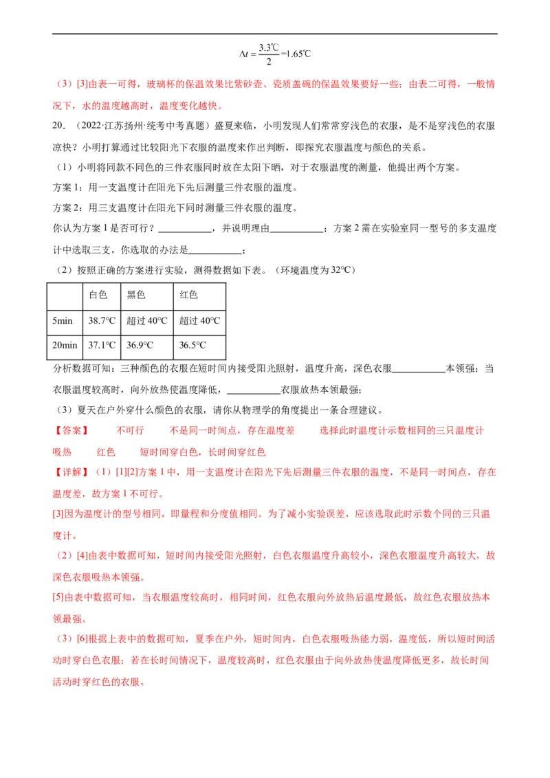 专题3物态变化3.1温度（教师版）_8、物理总复习_8.中考物理总复习_2024年中考复习资料_专项复习资料_完三年（2021&mdash;2023）中考真题分项精编（全国通用）