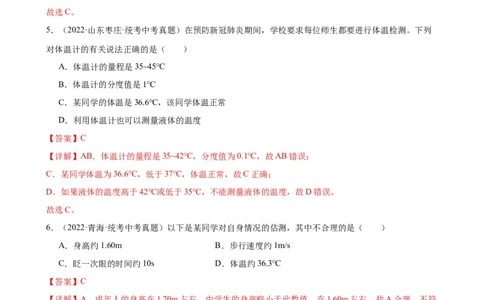 专题3物态变化3.1温度（教师版）_8、物理总复习_8.中考物理总复习_2024年中考复习资料_专项复习资料_完三年（2021&mdash;2023）中考真题分项精编（全国通用）