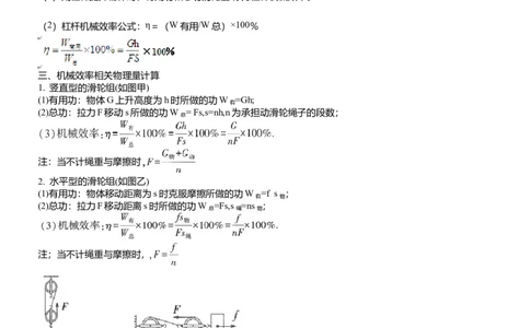 压轴题10做功和机械能简单机械难点分析（原卷版）_8、物理总复习_2024年中考复习资料_三轮复习_2024年中考物理压轴题专项训练（全国通用）