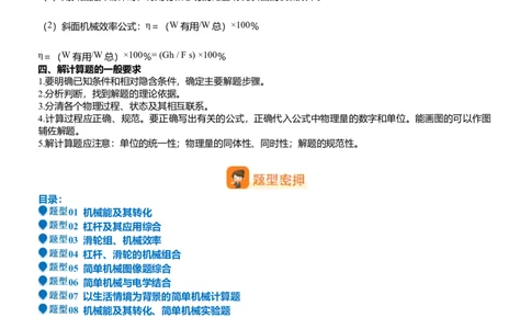 压轴题10做功和机械能简单机械难点分析（原卷版）_8、物理总复习_2024年中考复习资料_三轮复习_2024年中考物理压轴题专项训练（全国通用）