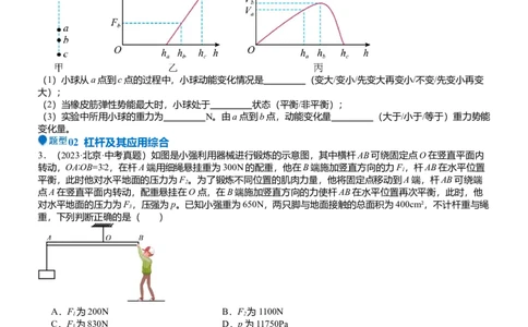 压轴题10做功和机械能简单机械难点分析（原卷版）_8、物理总复习_2024年中考复习资料_三轮复习_2024年中考物理压轴题专项训练（全国通用）