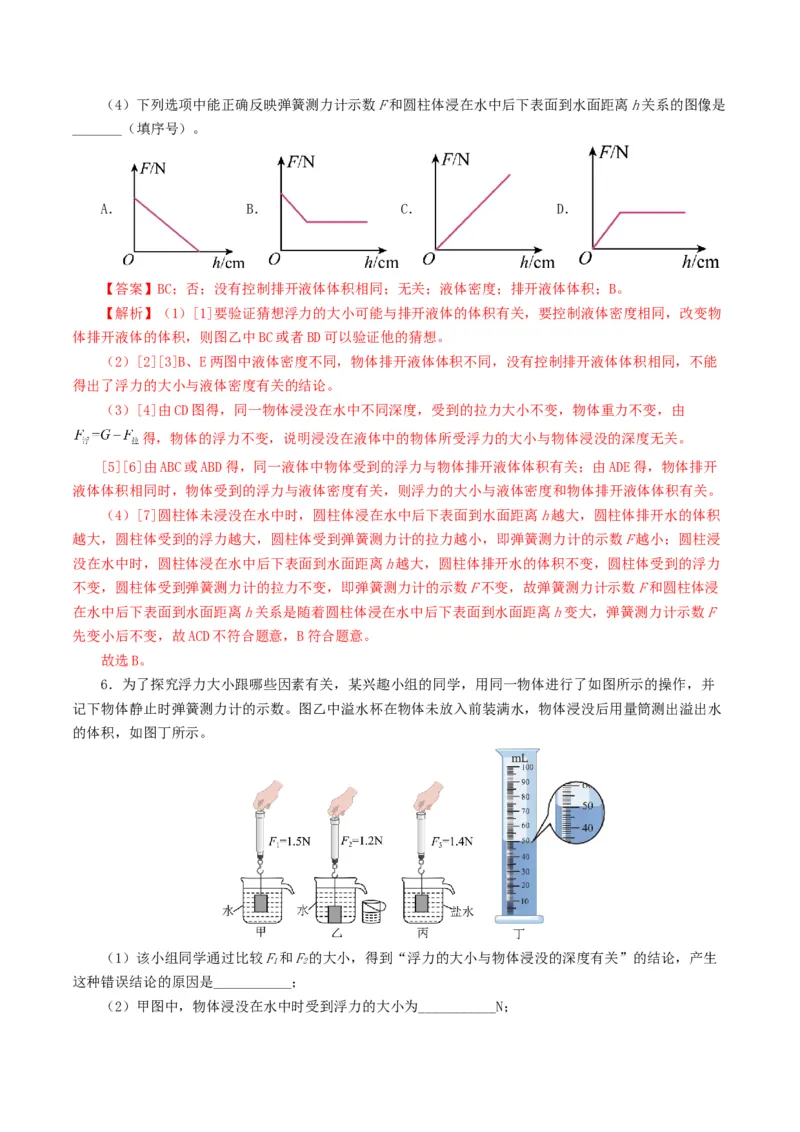 专题11浮力（7题型）（练习）（解析版）_8、物理总复习_8.中考物理总复习_2024年中考复习资料_一轮复习资料_完2024年中考物理一轮复习课件+讲义+练习（全国通用）
