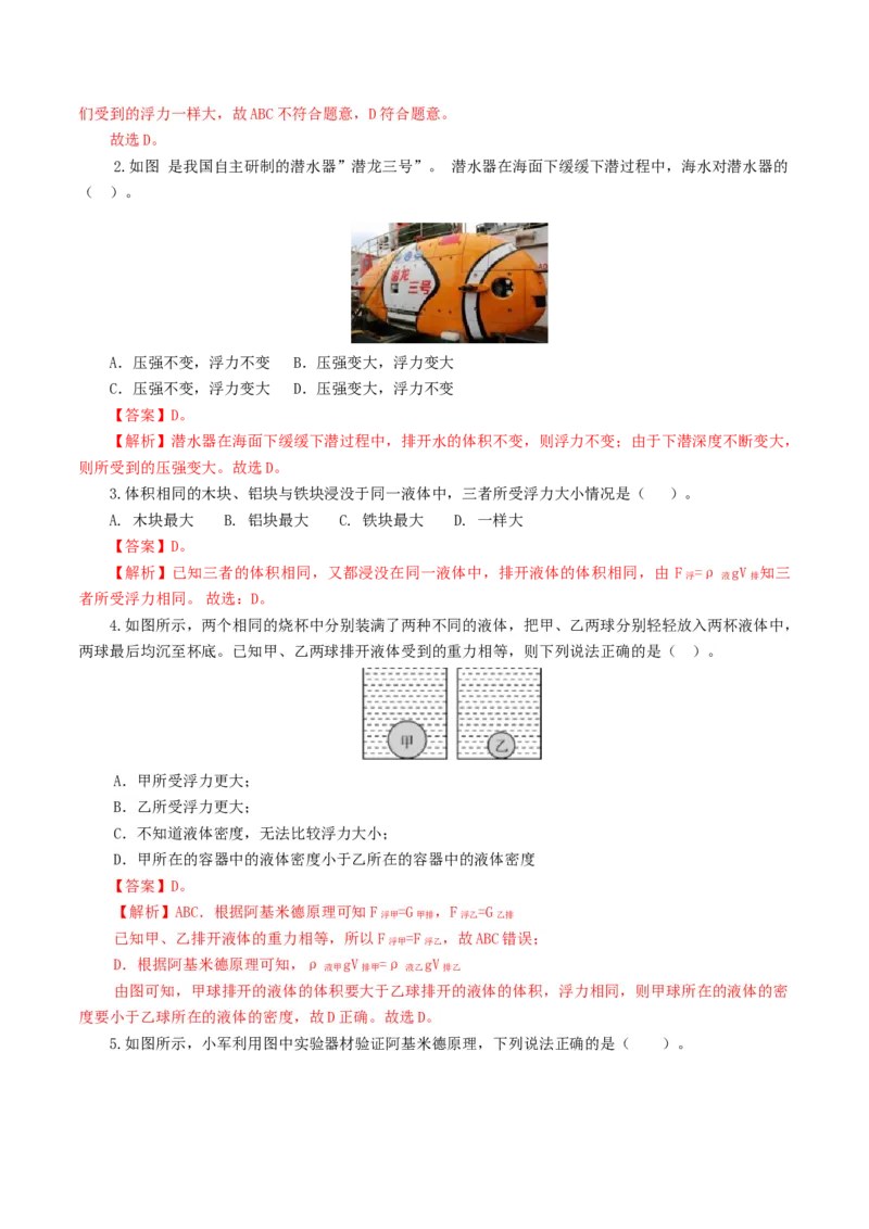 专题11浮力（7题型）（练习）（解析版）_8、物理总复习_8.中考物理总复习_2024年中考复习资料_一轮复习资料_完2024年中考物理一轮复习课件+讲义+练习（全国通用）