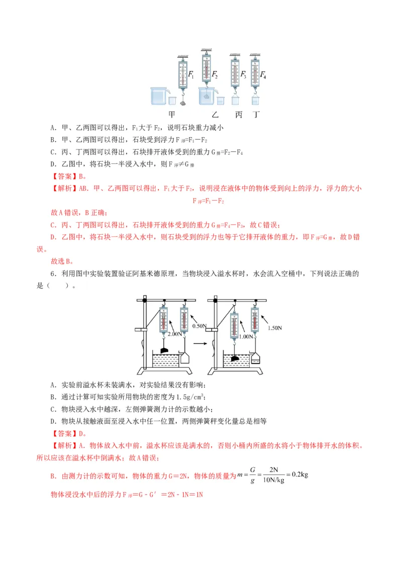 专题11浮力（7题型）（练习）（解析版）_8、物理总复习_8.中考物理总复习_2024年中考复习资料_一轮复习资料_完2024年中考物理一轮复习课件+讲义+练习（全国通用）